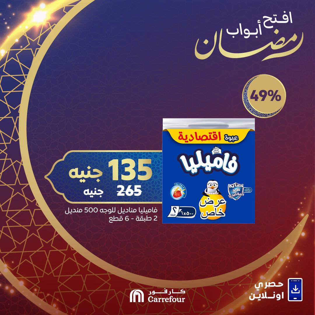 carrefour offers from 8feb to 11feb 2025 عروض كارفور من 8 فبراير حتى 11 فبراير 2025 صفحة رقم 4